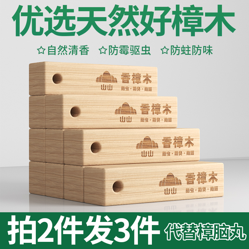 樟脑丸衣柜防霉防虫驱虫防蟑螂防潮除味卫生球香樟木条家用芳香