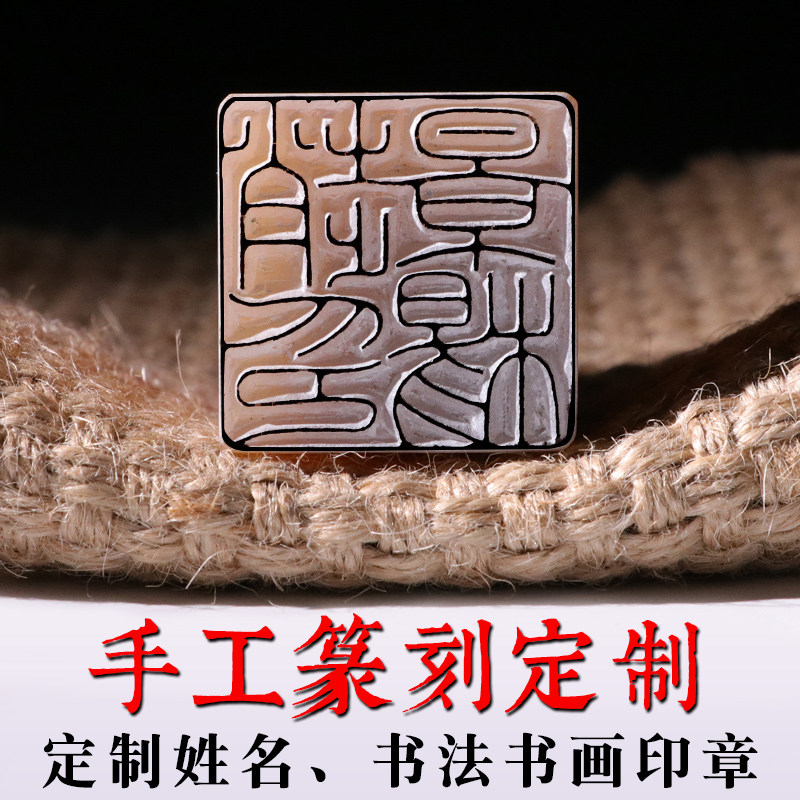 纯手工篆刻姓名印章 寿山石硬笔书法考级印章图片