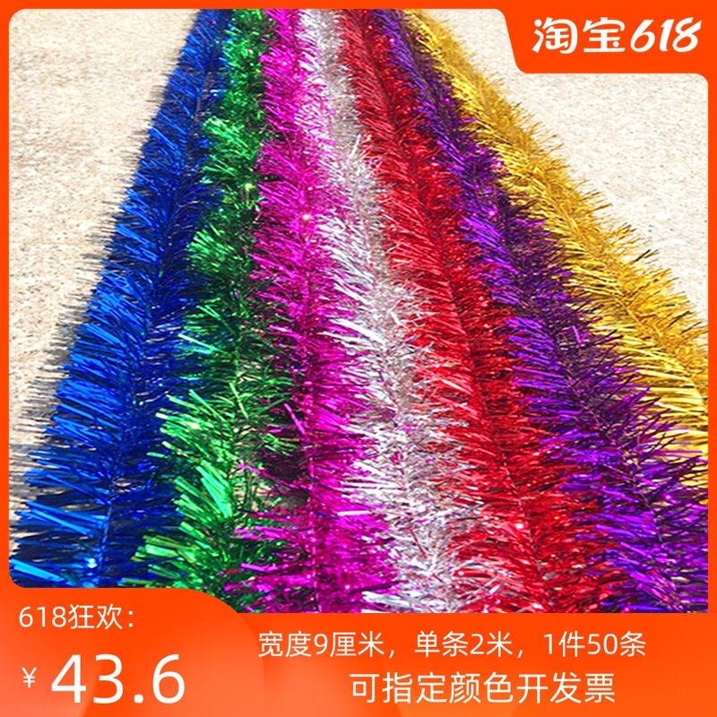 圣诞毛条节庆红色毛条店铺装饰加密彩带拉花亮彩条幼儿园晚会布置