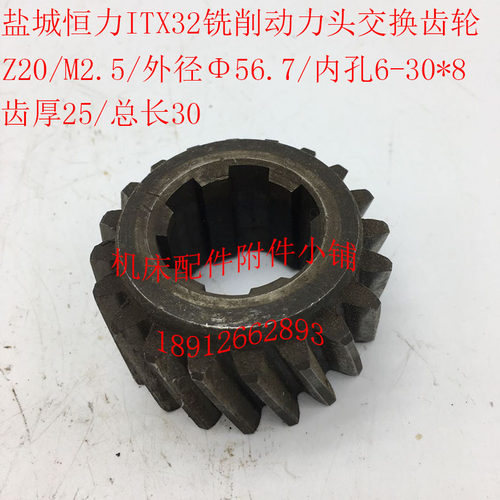 盐城恒力ITX32铣削头动力头交换齿轮斜齿轮Z20/MK25/630*8/L30M