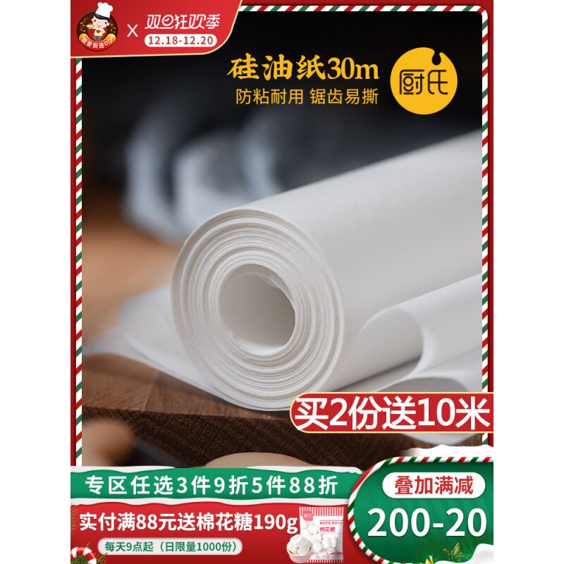硅油纸60m烤盘烧烤吸油纸烤箱纸锡纸月饼饼干蛋糕厨房烘焙纸