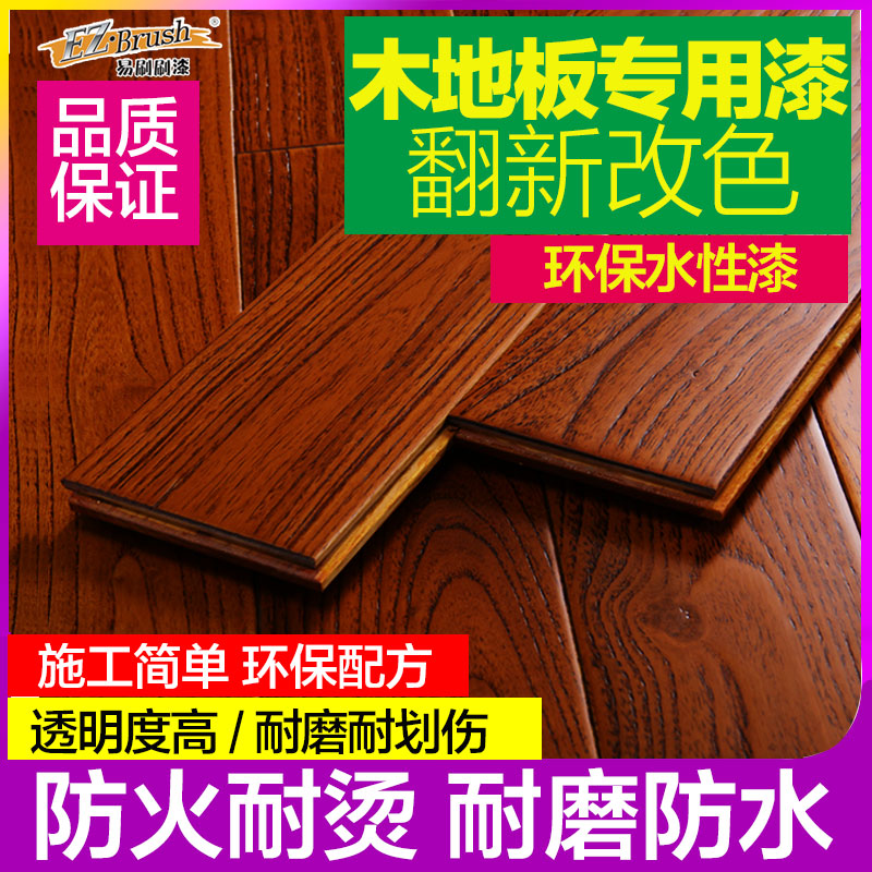 木地板漆油漆翻新实木地板漆木地板翻新改色耐磨木器清漆透明防水