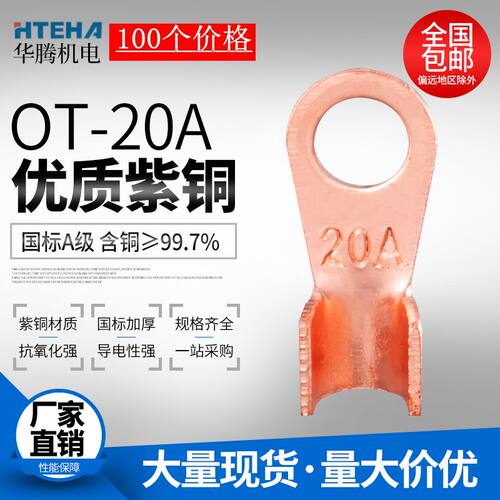 纯紫铜OT20A铜鼻子铜接头国标开口接线端子线耳加厚圆形连接100只