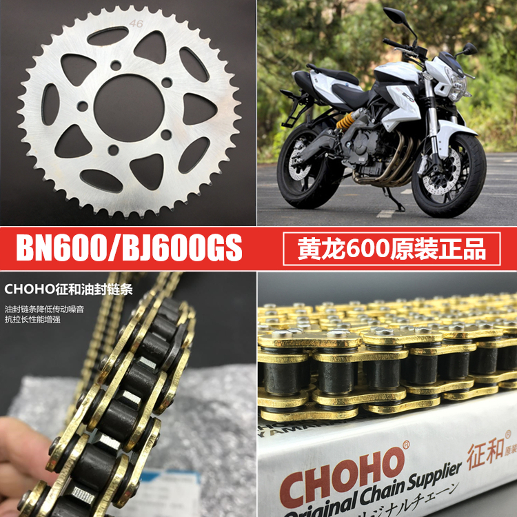 适用于黄龙BJ600GS/-A/BN600套链征和油封链条大小牙盘链轮黄巡