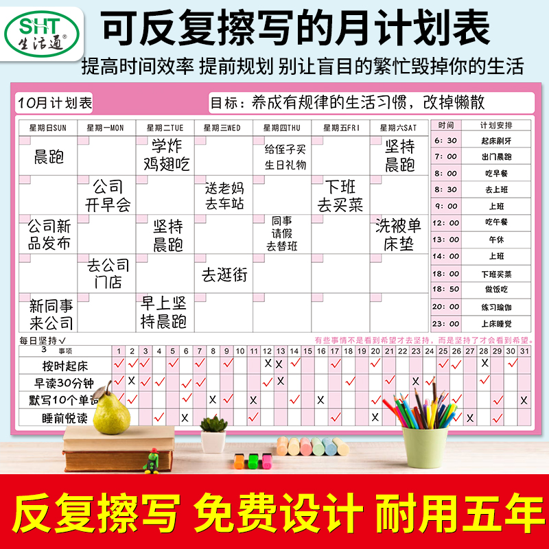 生活通月计划表日程表墙贴作息时间管理规划表学习生活自律表家用