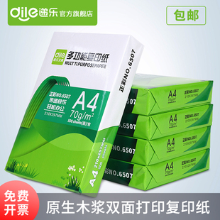 正彩70g复印纸打印2500张5包办公学生整箱A4纸办公用品a4打印白纸