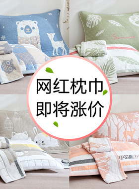 网红枕巾纯棉一对装三层纱布枕头巾简约防滑全棉成人欧式情侣枕巾