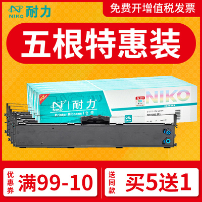 耐力色带适用四通OKI5860SP+ 耐力5860SP+ 黑色打印机色带架体验