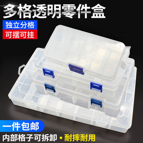 可拆多格透明元件零件盒电子IC贴片芯片盒螺丝工具塑料首饰收纳盒