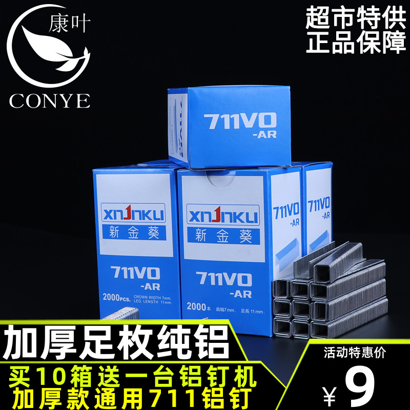 711铝钉机扎口机铝钉超市专用封口钉U型u形钉子封口机 铝订机铝订