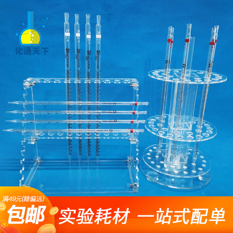 梯形移液管架圆形圆盘移液管架刻度吸管架有机玻璃移液管架滴管架
