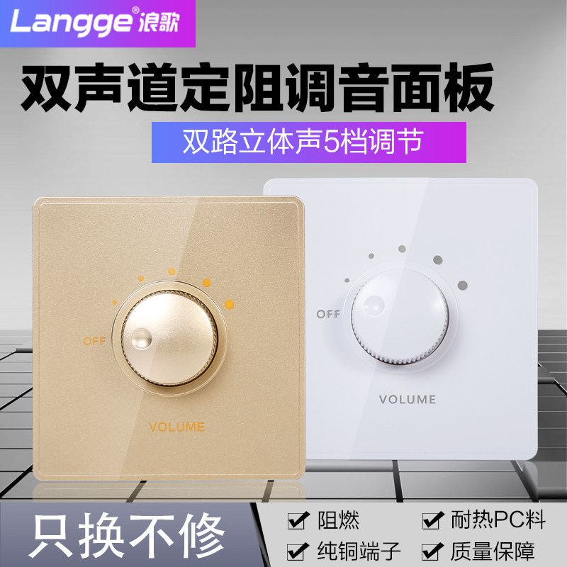 调音开关音控面板背景音乐定阻喇叭音量控制双声道调节旋钮双路T1
