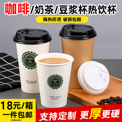 一次性咖啡杯奶茶豆浆纸杯子加厚带盖外卖冷热饮杯外带家用商用