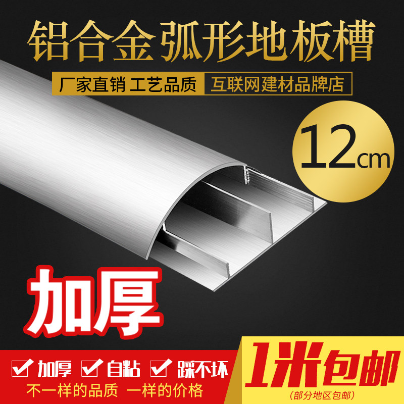 铝合金地面线槽半圆地板槽弧形线槽走线槽金属线槽明装线槽12号厚