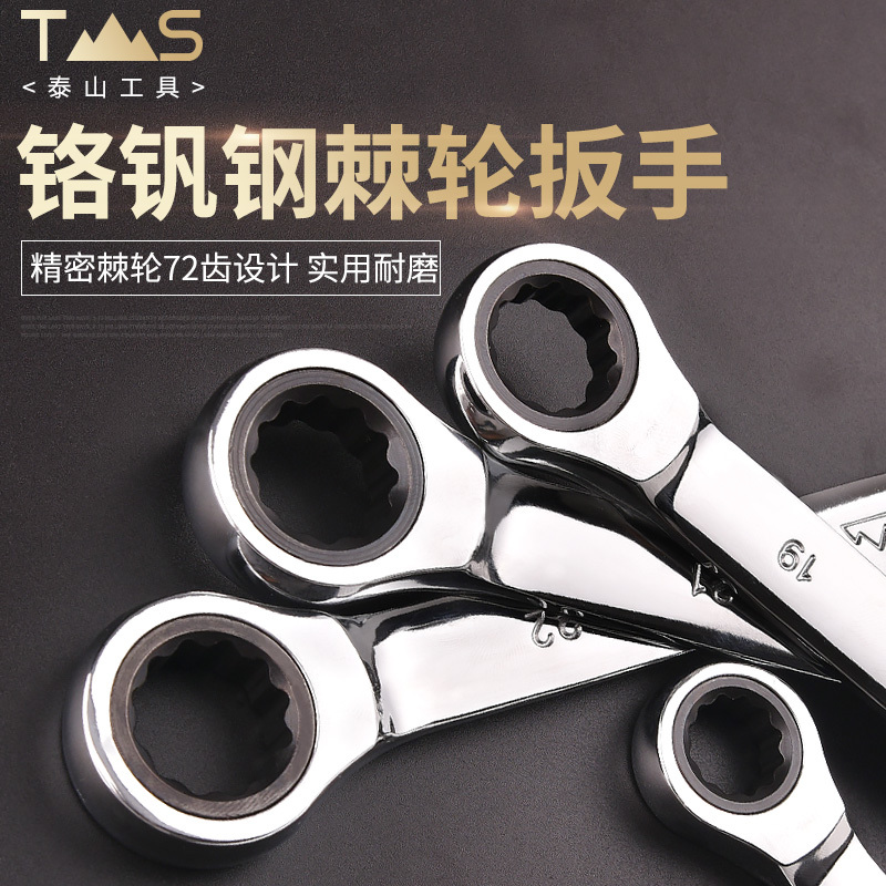 泰山棘轮扳手工具套装快速两用梅花开口自动五金汽修72齿板子六角
