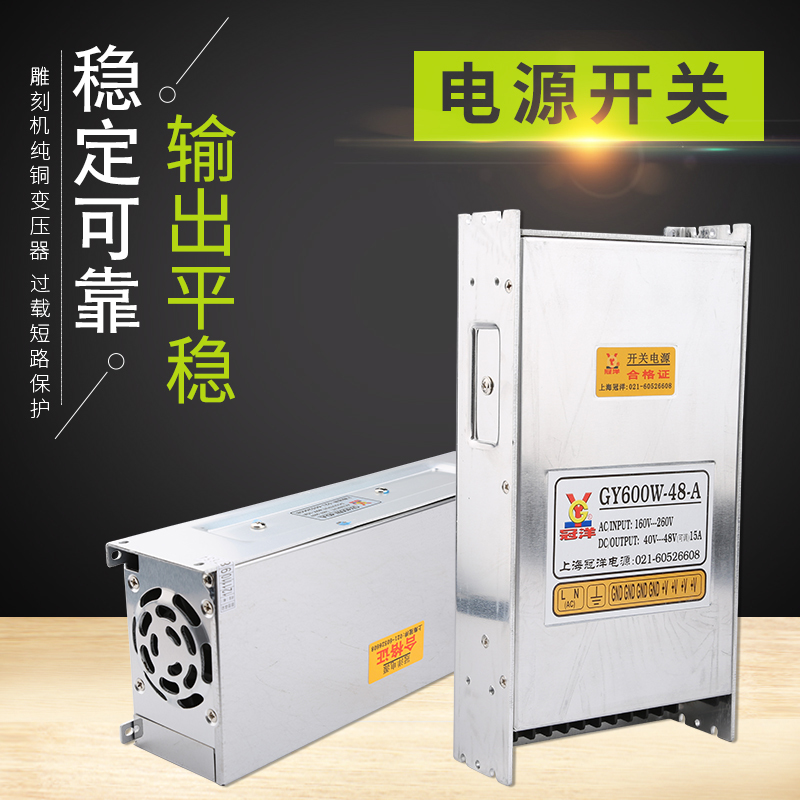 雕刻机开关电源上海冠洋24V40V48V70V电源雕刻机驱动器电源开关