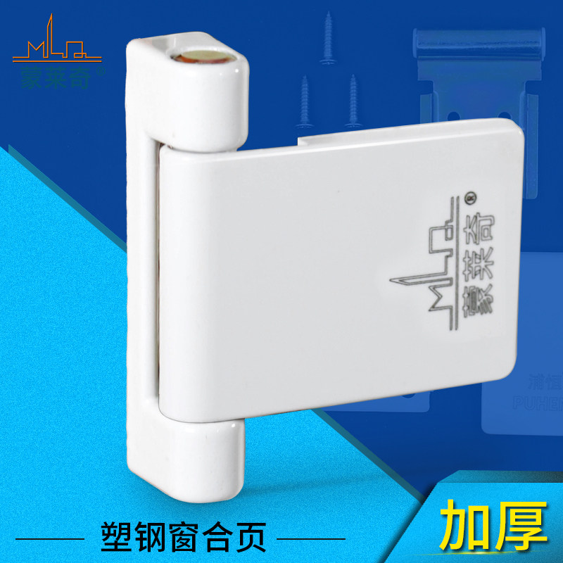 老式卫生间门窗合页塑钢窗户铰链阳台内外推拉窗折页门窗合页活页