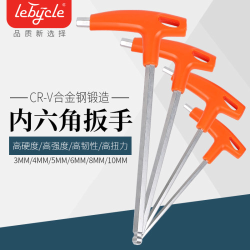 乐百客 通用内六角扳手3号4 5 6 8 10mm修理维修拆卸安装拆装工具