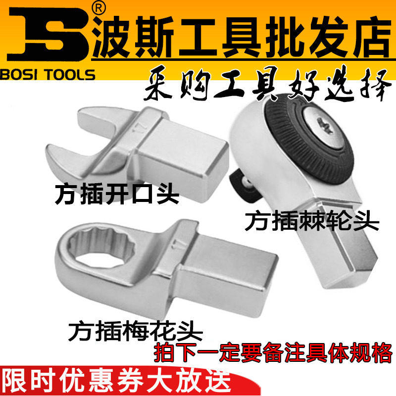 波斯扭力扳手插件 可换头扭力扳手用头方头棘轮头开口梅花台湾产