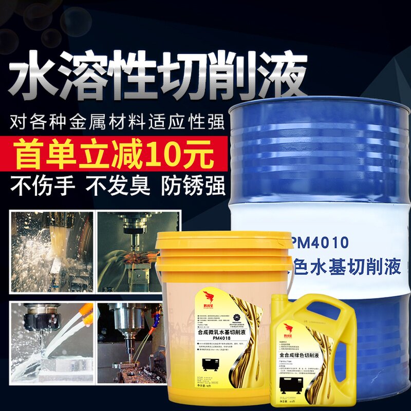 全合成乳化油防锈切削液水溶性通用镁铝合金加工金属冷却液磨削液