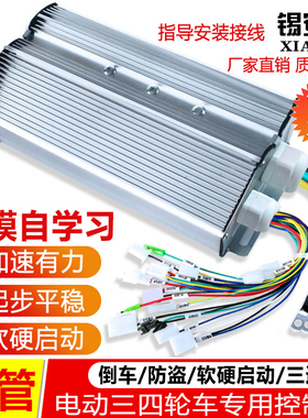 电动三轮车控制器24管1200w1500w60v72v智能四轮车无刷电机通用