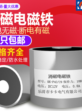 反向型通电消磁电磁铁25/29.34/25.40/29自保持吸盘吸力通电消磁