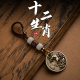 包邮 手工纯黄铜本命年十二生肖男女士个性 汽车钥匙扣挂件创意礼物