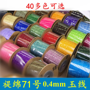 DIY饰品配件线材禔绵71号串小珠子玉线极细 0.4mm无弹力编织耐磨