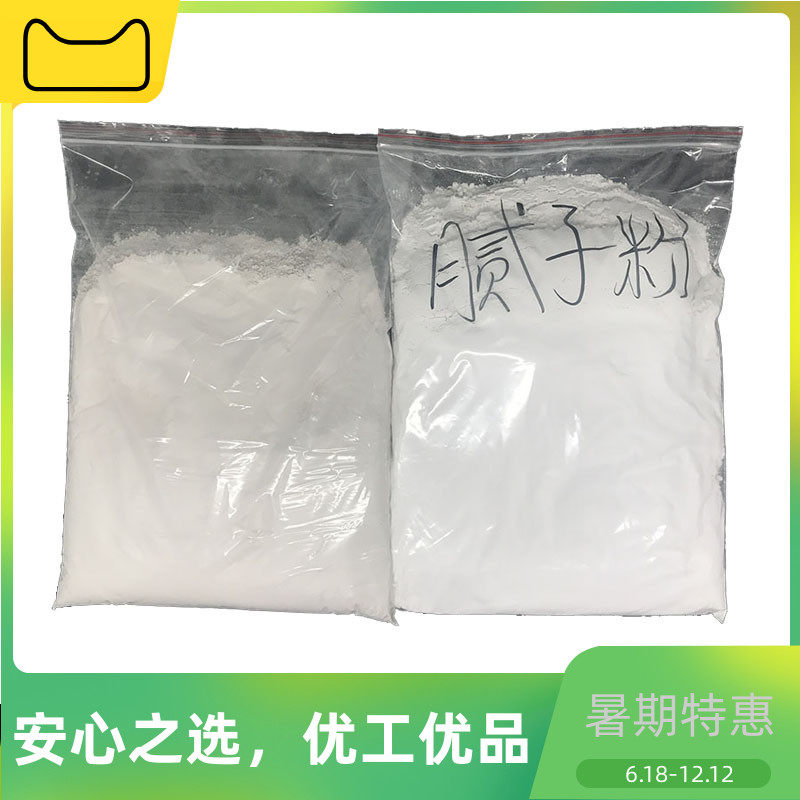 包邮腻子粉双飞粉复粉滑石粉大白粉碳酸钙粉去蜡刷墙涂料活性钙粉