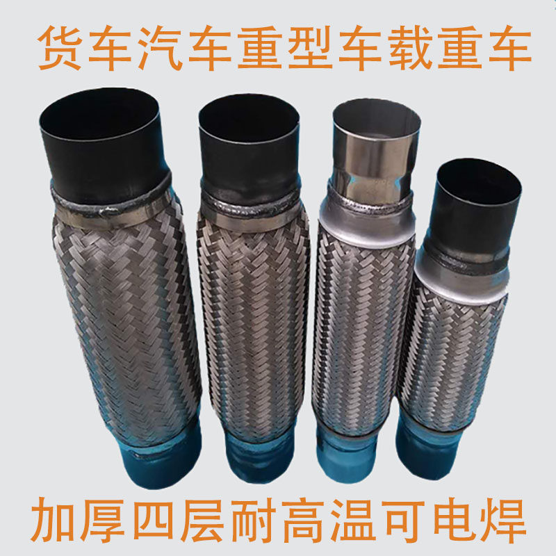 汽车货车载重车重型车专用排气管软连结消音器软管消音减振去异响