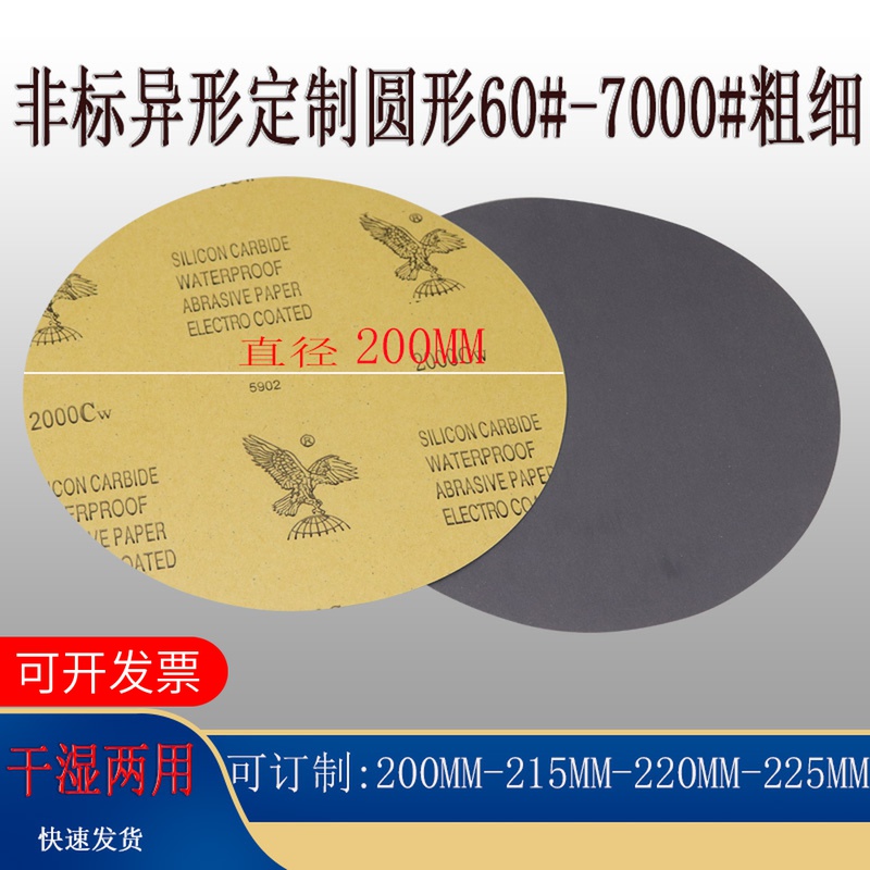 金相砂纸8寸背胶砂纸 200mm打磨抛光水磨沙220mm圆形双面胶砂纸片