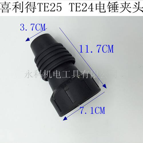 配喜利得TE-25 TE-24电锤夹头 喜利得TE24夹头TE25夹头精品配件