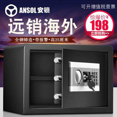 安锁保险箱家用小型 迷你 超小 电子保险柜 办公25cm 密码 文件柜