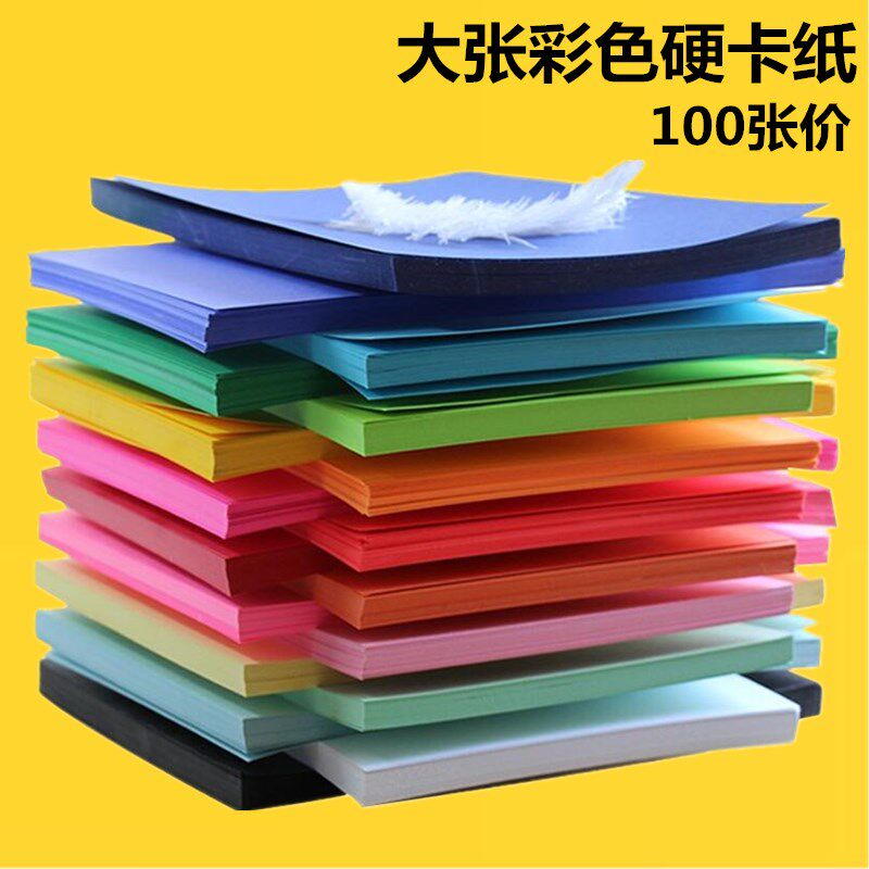 双面彩色卡纸手工纸厚4k硬卡纸折纸儿童手工制作大张幼儿园100张,文具电教/文化用品/商务用品,折纸/手工纸/衍纸,淘宝优惠券,粉丝福利购,淘宝优惠卷