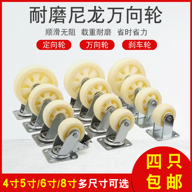 4寸5寸6寸8寸尼龙轮子万向轮重型带刹车定向轮脚轮平板小推车轮子