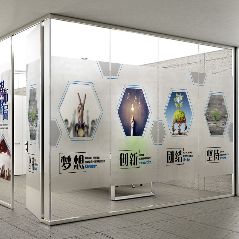 励志自粘磨砂玻璃贴膜公司会议室办公室移门贴纸定制不透明窗贴纸