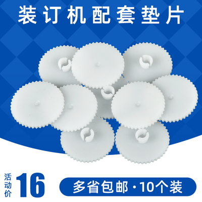 广友凭证装订机3888/33669铆管配套刀垫财务装订机塑料垫片装订垫