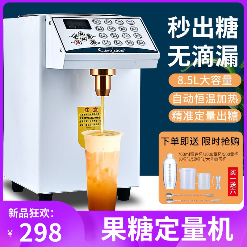 全自动微电脑果糖定量机咖啡奶茶店小型设备商用奶茶专用果糖机器图片