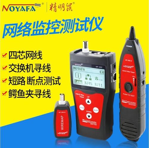 精明鼠NF-300 8200 308 8208 868 306长度断点测试仪寻线仪巡线器