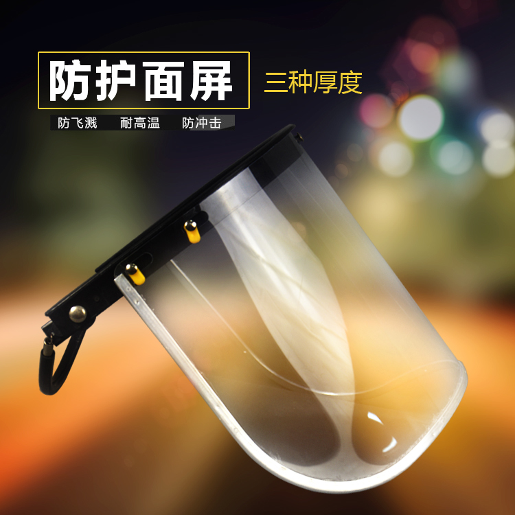 安全帽面罩支架式防飞溅防化学冲击酸碱面罩德裕面屏透明面罩包邮