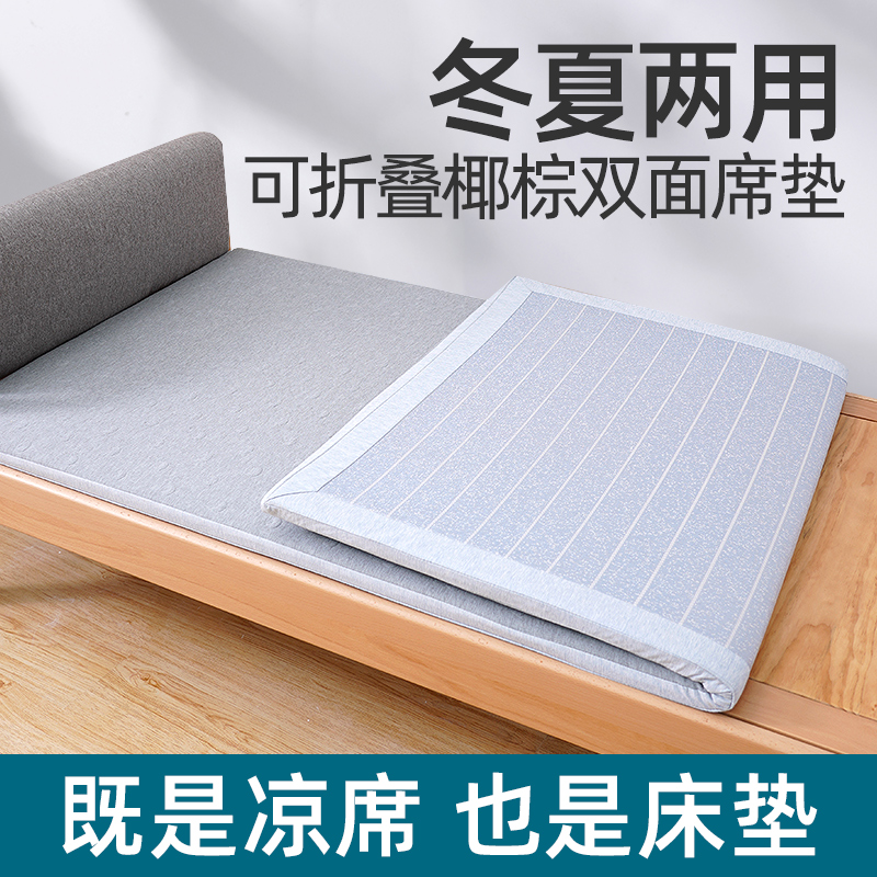 冬夏两用冰丝凉席床垫薄款学生单人儿童椰棕乳胶海绵软硬双面折叠