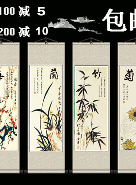丝绸卷轴挂画 无框画梅兰竹菊四条屏花鸟画 客厅酒店装饰画壁画