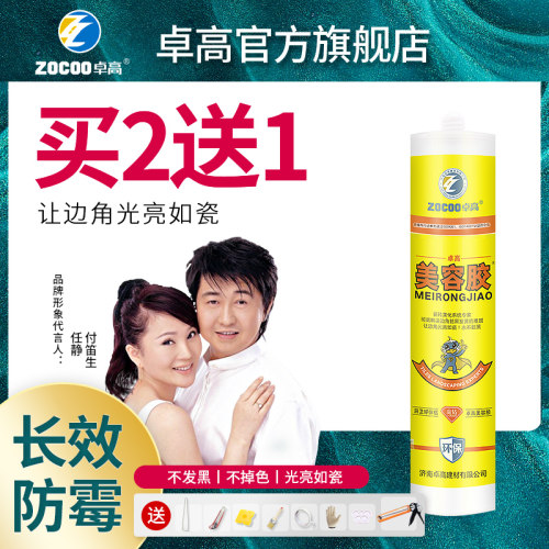 卓高玻璃胶防水防霉厨卫专用白色中性踢脚线密封胶填缝收边美容胶