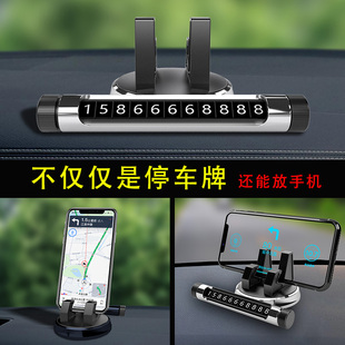 汽车临时停车电话号码 牌移车牌带手机架挪车神器摆件留号车载支架