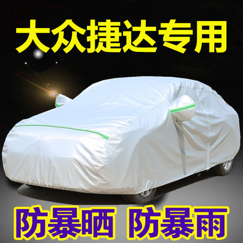 新款大众捷达VS5VS7专用车衣车罩防晒防雨遮阳隔热加厚汽车套外罩