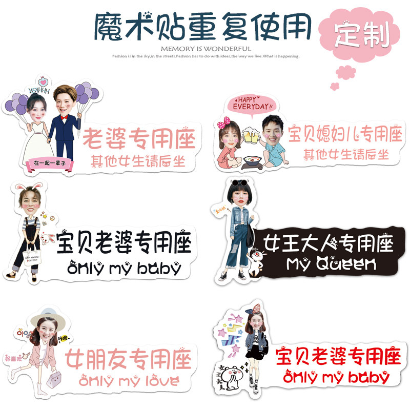 魔术贴汽车副驾驶老婆专用座车贴女朋友贴纸创意文字小仙女磁性