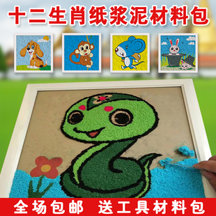 纸浆画diy手工制作材料包儿童纸浆泥画十二生肖底板彩泥画立体画
