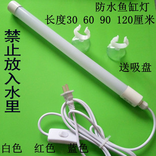 红色220v水族箱上盖灯管照明超亮管 白色 鱼缸灯led灯防水 蓝色