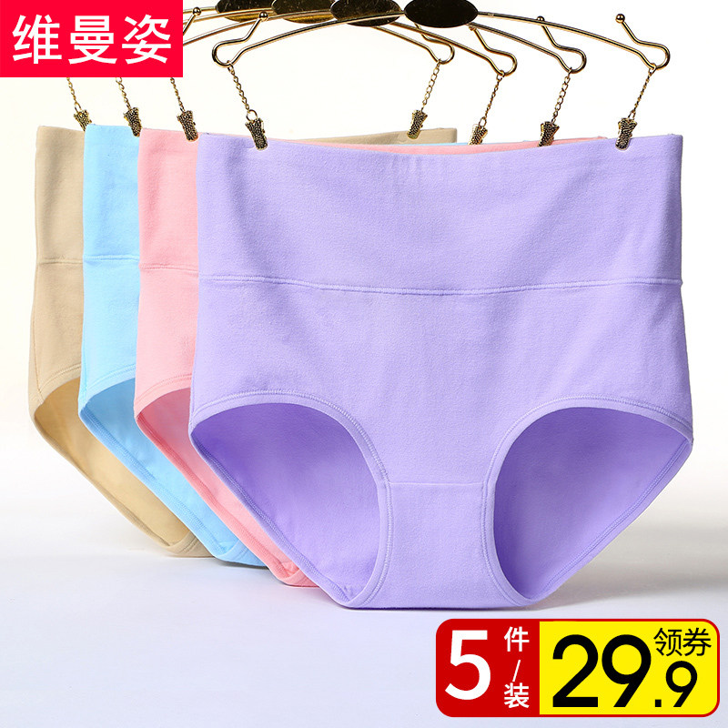 维曼姿5条装 内裤女纯棉高腰棉质面料收腹三角裤头性感无痕大码,女士内衣/男士内衣/家居服,平角裤,淘宝优惠券,粉丝福利购,淘宝优惠卷