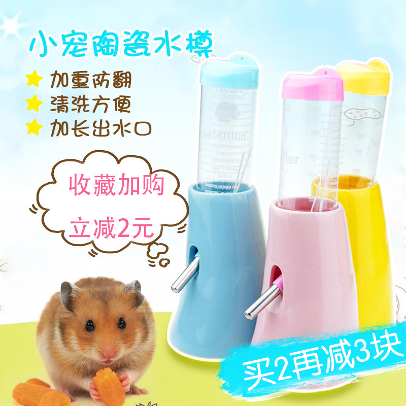 宠物仓鼠迷你刺猬陶瓷水壶座支架水樽 饮水器支架加重加大仿翻倒